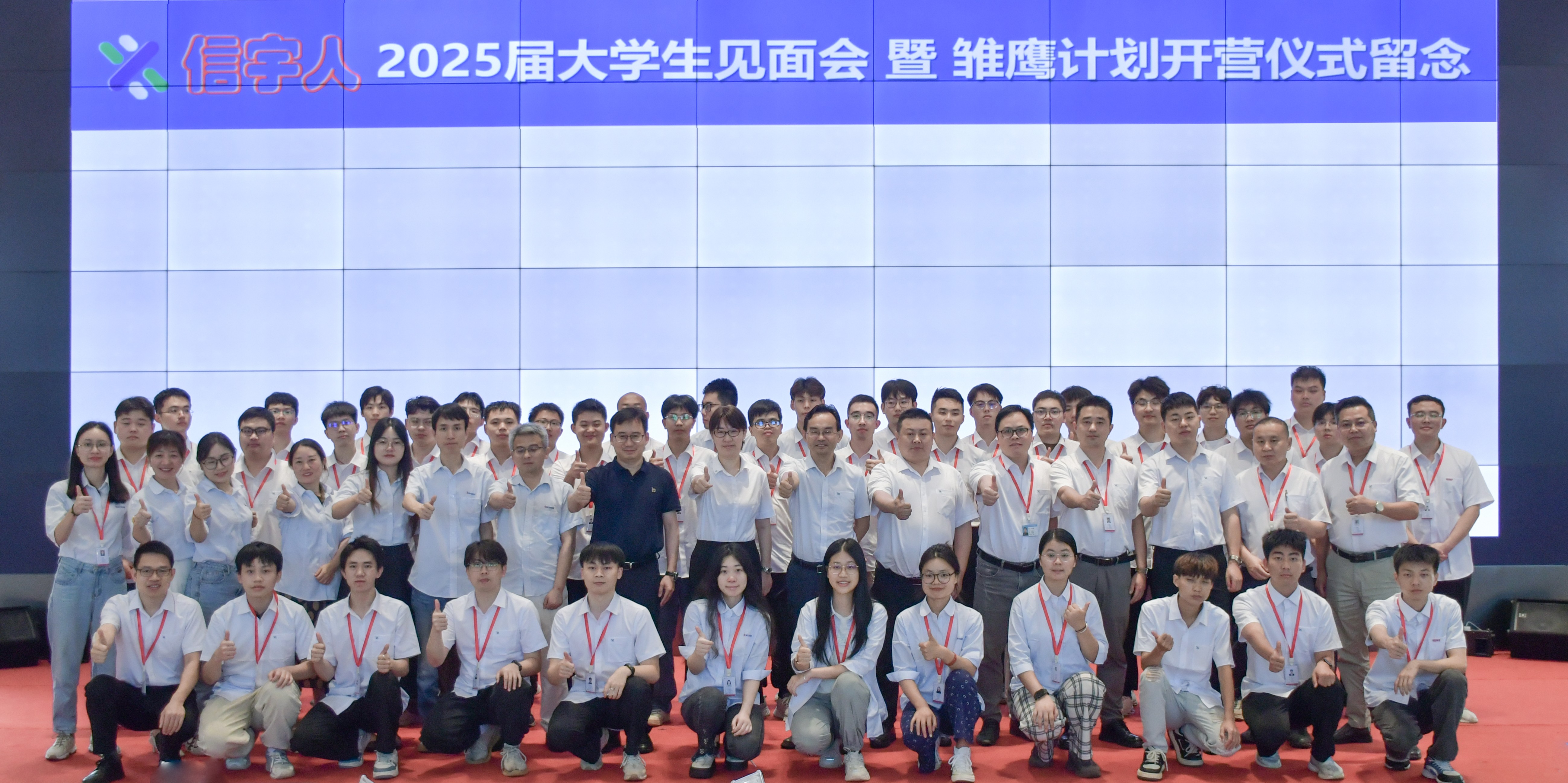 以心迎新,共赴未来丨信宇人2025届“雏鹰计划”正式启航